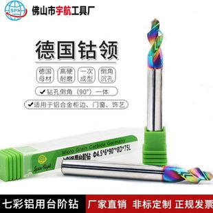 进口钨钢合金二级沉头沉孔倒角钻头90度极简门窗不锈钢专用台阶钻