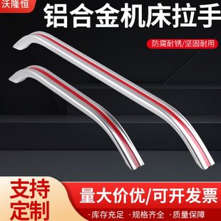 铝合金拉手机床加工中心工业扶手CNC数控车床手柄握把推拉门把手