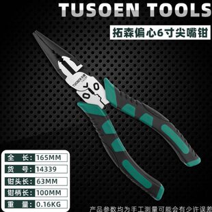 铁皮剪剥线钳老虎钳电工用钳斜口钳 拓森工业级钢丝钳尖嘴斜嘴日式