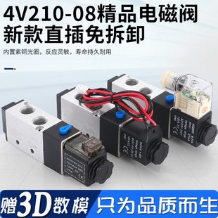 电磁控制阀220V电磁阀4V210 08二位五通 110V 一进二出DC24