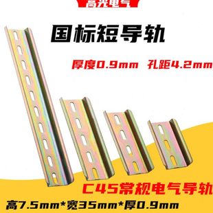 20CM空开接线端子 国标导轨TH35MM宽7.5高短导轨卡轨条6