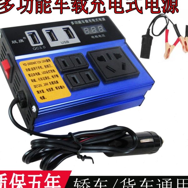 多功能车载12V24V转220V家用车汽车大货车通用插座充电逆变转换器