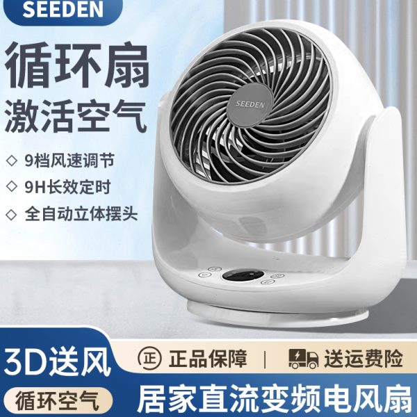 西点 SEEDEN 空气循环扇家用静音遥控台式电风扇摇头定时涡轮对流