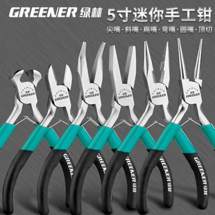 绿林迷你老虎钳5寸尖嘴钳多功能钢丝钳顶切扁嘴圆嘴弯嘴手工钳子