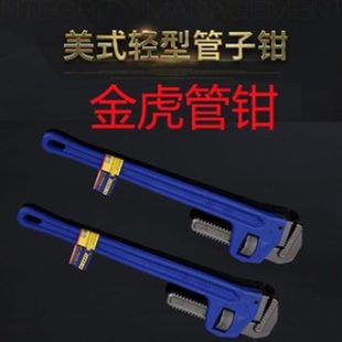 金虎管钳管子钳扳手大号万用水管钳子扳手多功能家用小管钳