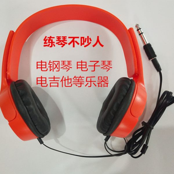 学校学生练习钢琴电子琴电吉他专用耳机头戴式电钢琴可插耳机6.5