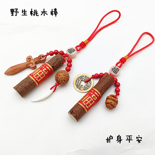 桃木树枝桃篮狗牙桃木剑挂件孕妇婴幼儿夜晚啼哭随身东南桃木棍