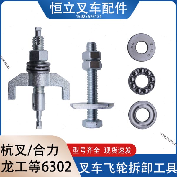叉车飞轮轴承专用拆卸工具导向轴承6302拆卸拉玛杭叉合力配件大全