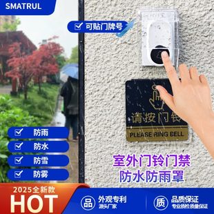 户外请按提示牌防雨罩罩盒透明防水家用室外别墅门铃遥控门铃防水