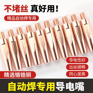 机器人专用导电嘴气保焊导电咀TIP铬锆铜自动焊1.2二保焊接机械手