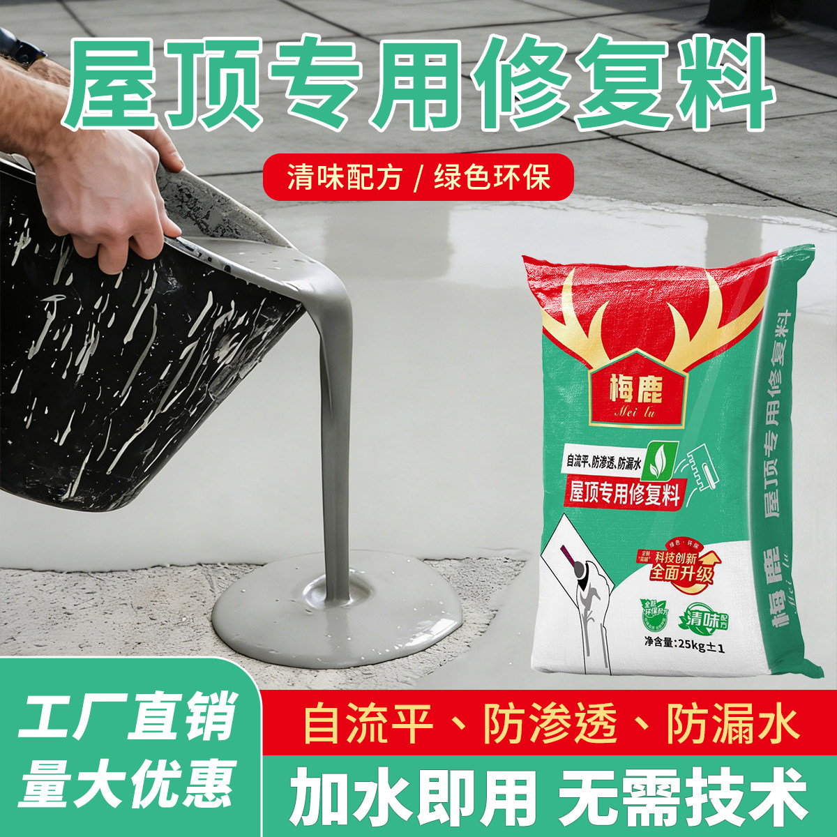 屋顶裂缝起沙漏水水泥地面路面破损地下室鱼池防水修补料修复剂