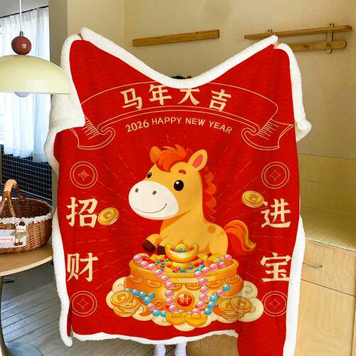马年本命年双层加厚毛毯新年装饰毯儿童印花盖毯办公室午睡加绒毯