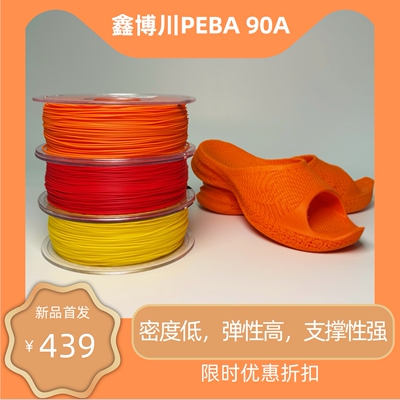 鑫博川PEBA90A/85A/80A高弹3D打印耗材适用FDM打印机带盘高速打印