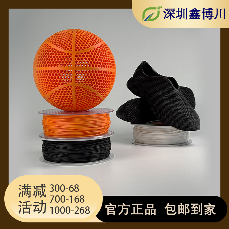 鑫博川PEBA3D耗材高弹高速打印