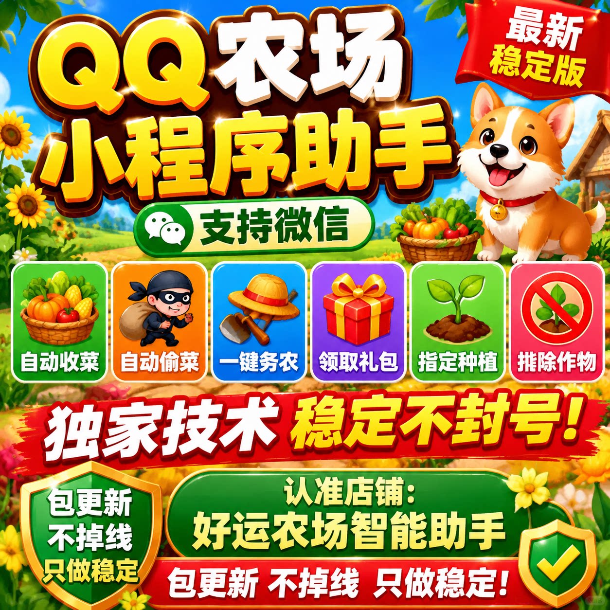 QQ农场辅助脚本全自动挂机免后台