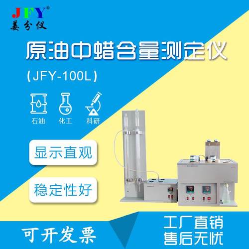 蜡含量测定仪显示直观科研仪器原油检测设备