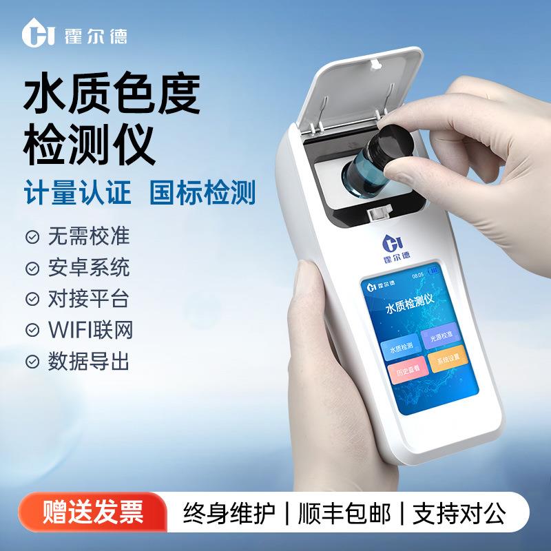 水质色度检测仪便携式污水分析测定手持啤酒色度EBC比色计