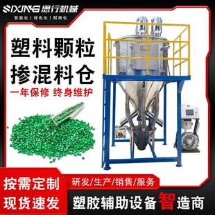 塑料颗粒掺混料仓厂家非标定制搅拌储料带罐两用型混料设备