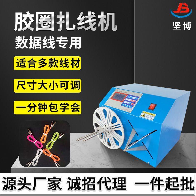 自动撑胶圈机数据线胶圈机自动绕线机扎线机高速绕线扎线机工厂