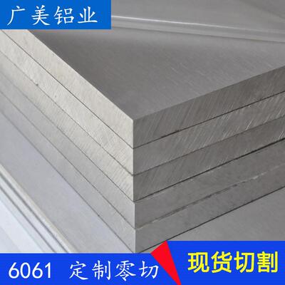 硬质铝板60617075铝合金板6063贴膜精板50522A12/CNC易加工