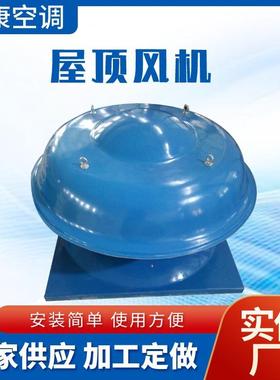 DWT-I-NO5防腐防爆屋顶风机BDW-87-3玻璃钢轴流式屋顶风机