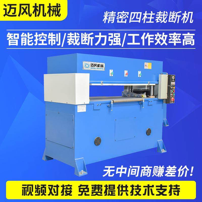 精密四柱裁断机珍珠棉橡胶自动无纺布模切机吸塑海绵皮革下料机