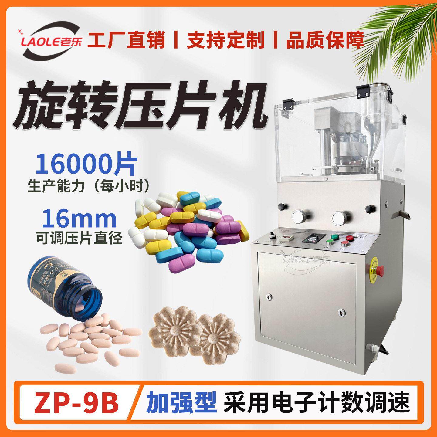 ZP-9B粉末不锈钢旋转式压片机奶片压片糖果干粉自动压片机