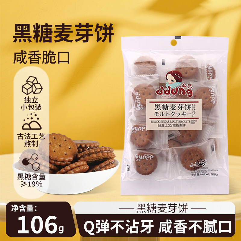 冬己黑糖麦芽糖焦糖106g夹心咸蛋黄味饼干办公室休闲零食网红小吃