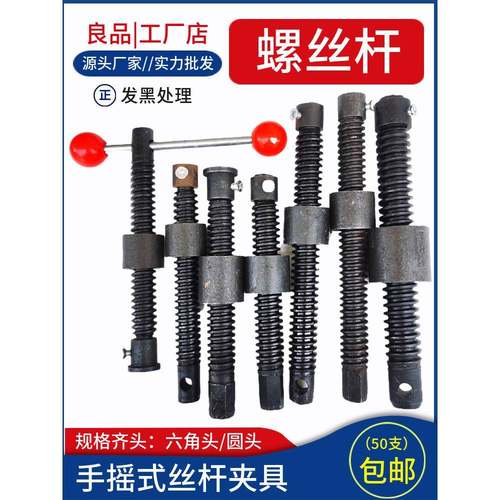 机械升降顶丝拼板夹螺栓焊接夹具螺杆柱T型梯形丝杆套装紧固配件