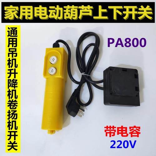 电动葫芦升降机小吊机V微型开关家用按钮开关上下手柄控制器
