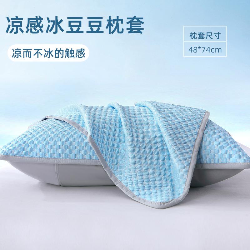 夏季凉感冰豆豆枕套一对装家用枕头套单个48cmx74cm枕头芯内胆套2