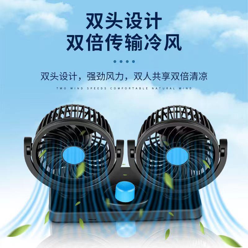 车载风扇双头12V轿车通用24V货车制冷大风力散热电风扇 USB小风扇