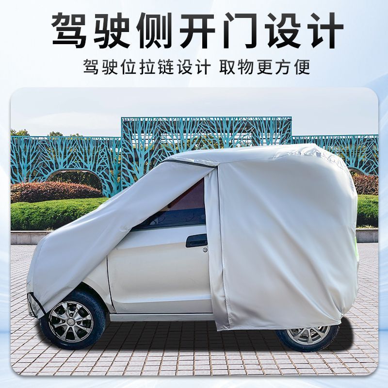 冬季全封闭电动三轮车防雨车罩四轮代步车衣雨篷防雨雪防晒遮阳套