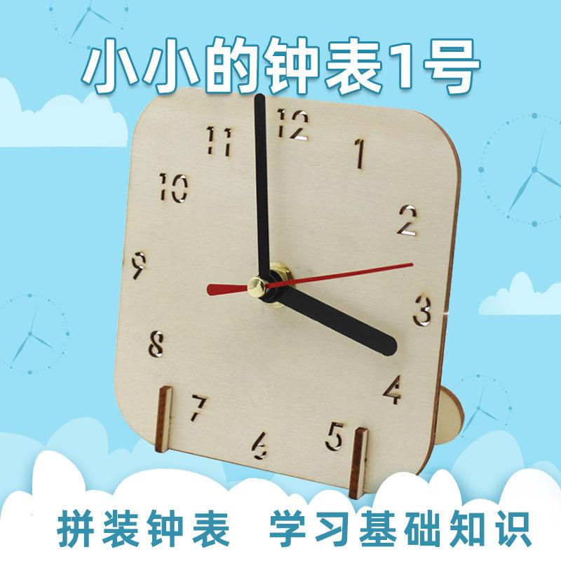DIY手工木质钟表 手工拼装DIY时钟模型摆件创意科技时钟 教具