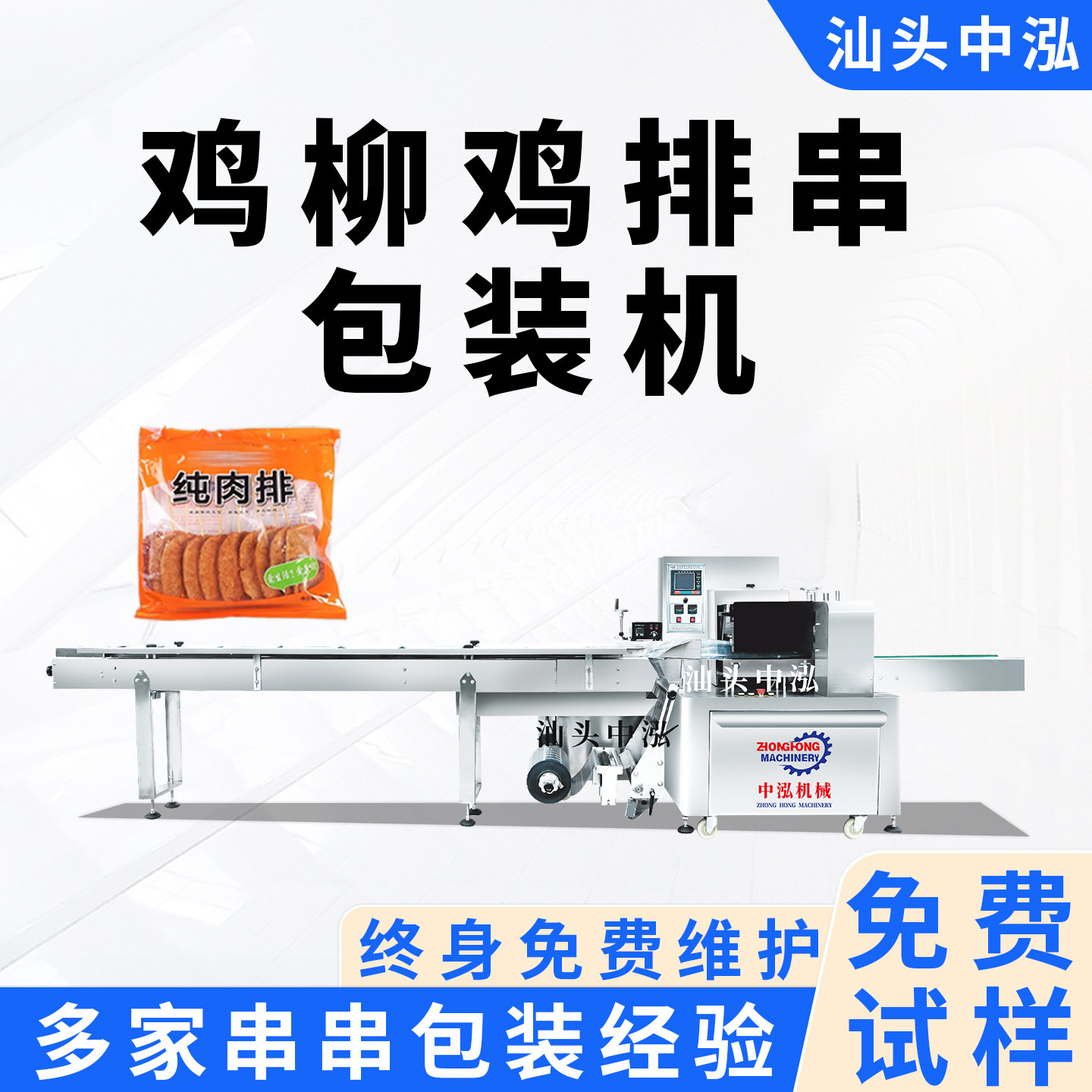 鸡柳串鸡排串包装机烤串豆腐串热狗枕式包装机自动打包机装袋机