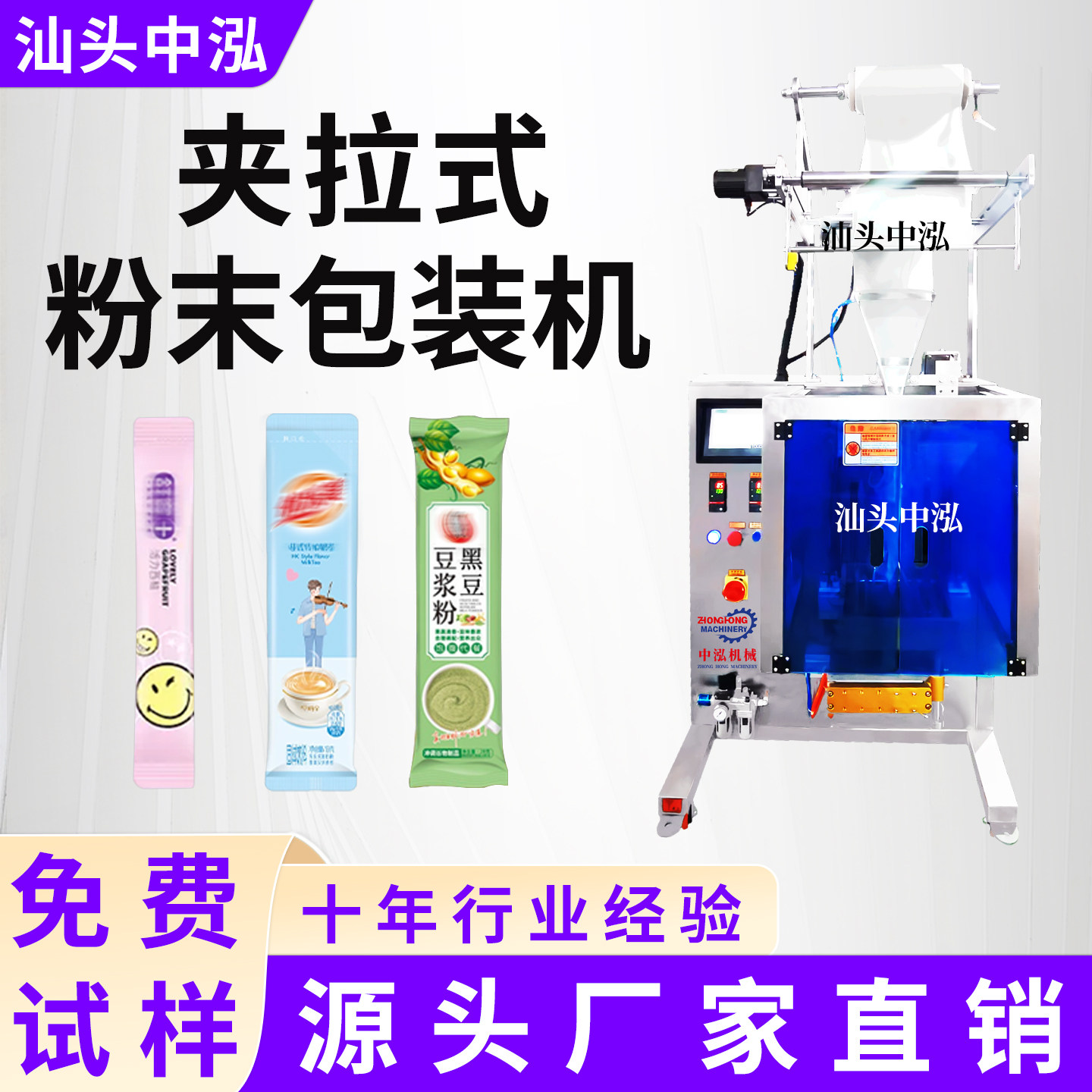 夹拉式粉剂包装机酵素粉速溶咖啡固体饮料代餐粉粉末灌装机打包机
