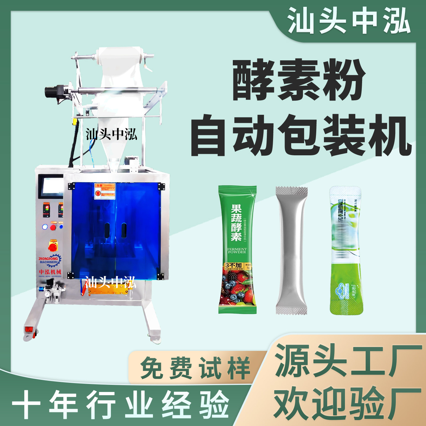 酵素粉包装机果蔬粉固体饮料切圆角长条袋粉末独立小包装打包机