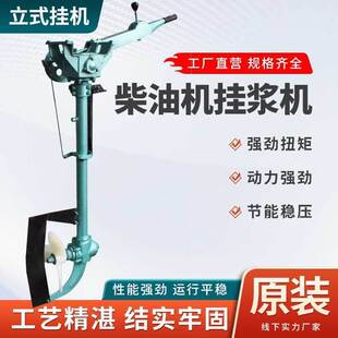 定制挂桨机 船用挂浆机柴油机推进器 船用推进器电动挂机船尾机船