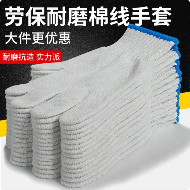 劳保手套棉线耐磨耐用白线手套工地干活工作纱线男女工人手套批发