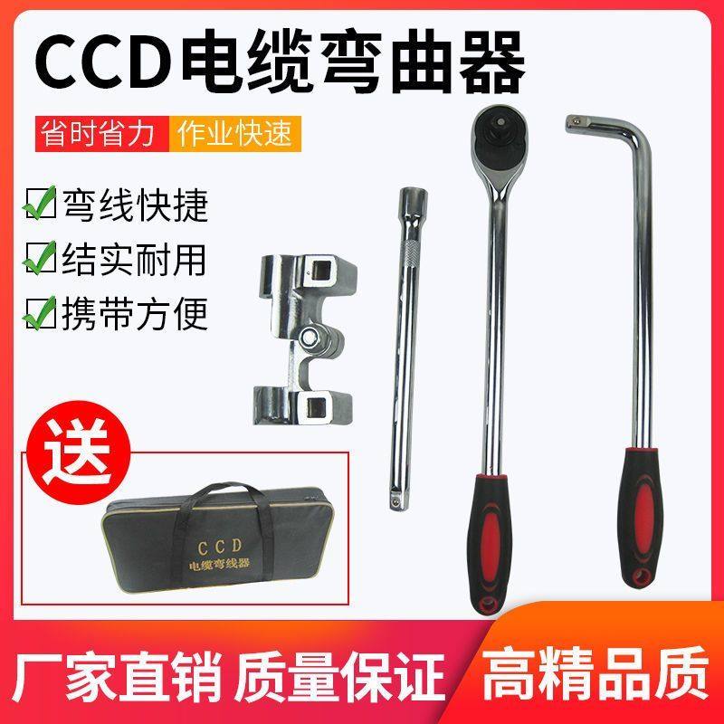 CCD电缆弯曲器35-240平方线缆弯线电工电线弯折活动手柄全套组装