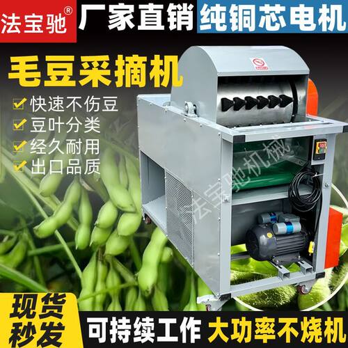 仿手工采摘毛豆机汽油小