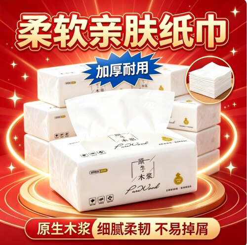 加厚原生木浆餐巾纸加厚耐用细腻柔韧不易掉屑家用纸巾柔软亲肤