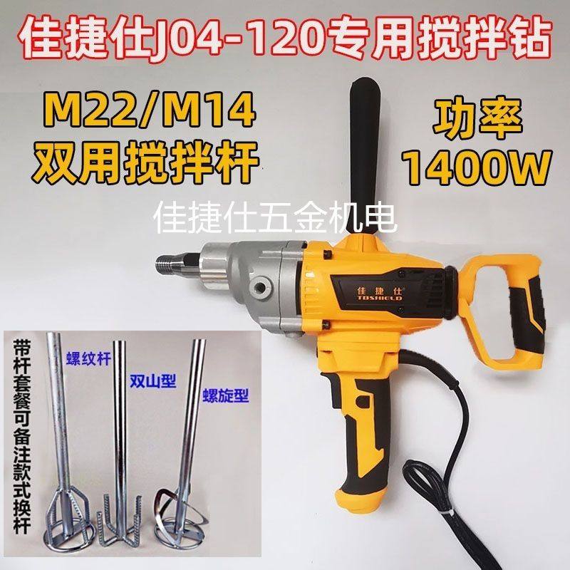 佳捷仕水钻搅拌器水泥腻子搅拌机电动水钻搅拌大功率搅拌机强力,农机/农具/农膜,种子包衣机/搅拌机,淘宝优惠券,粉丝福利购,淘宝优惠卷