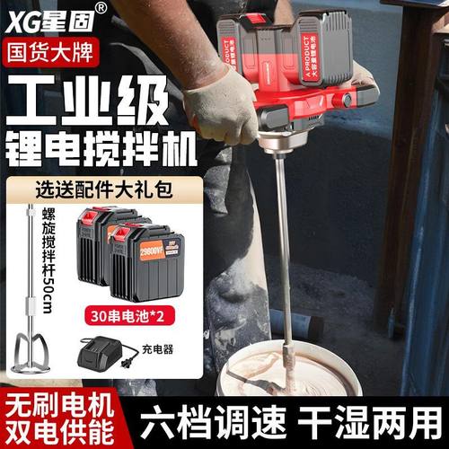星固无刷锂电搅拌机水泥砂浆腻子打灰机肉馅手持式干湿两用搅馅机