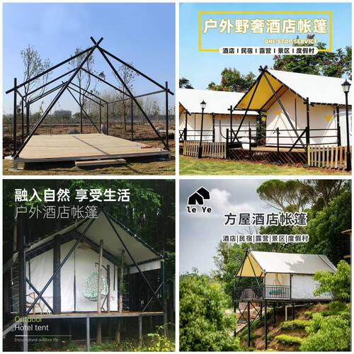 精致露营酒店帐篷户外野