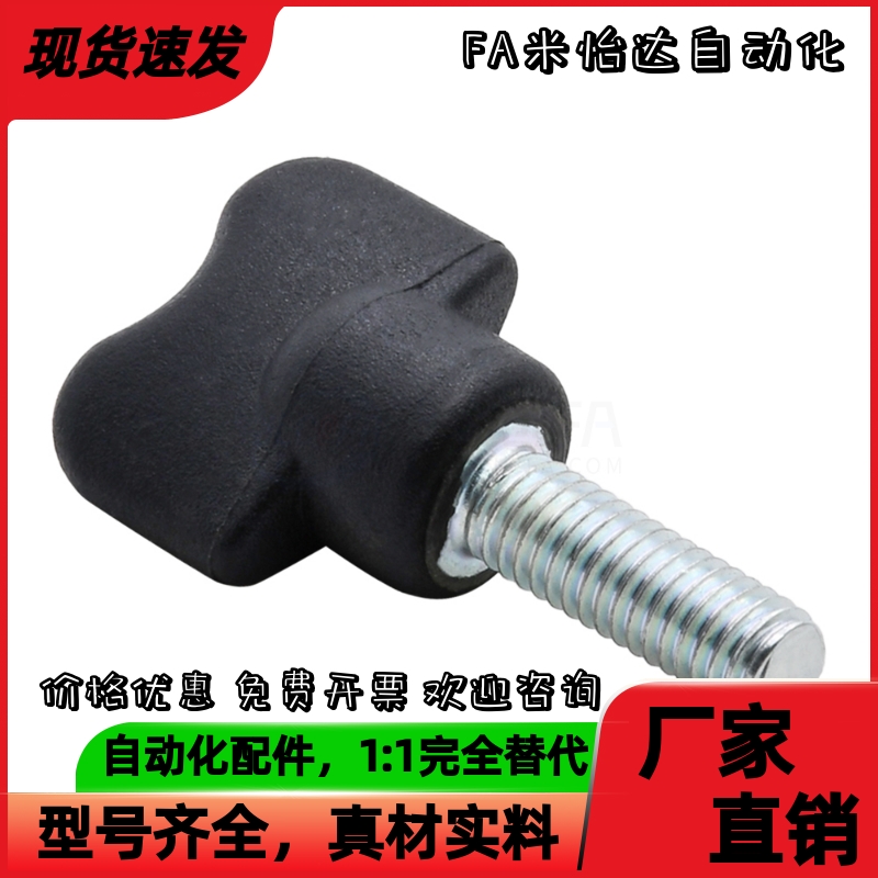 替代怡和达蝶形把手HAR51/52-M3/M4/M5-L10/L15
