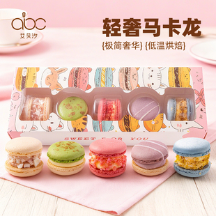 艾贝汐马卡龙甜品礼盒法式甜品儿童节日礼物新年礼物伴手礼