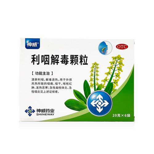 SHINEWAY/神威 利咽解毒颗粒 20g*6袋 解毒退热咽痛咽干发热恶寒