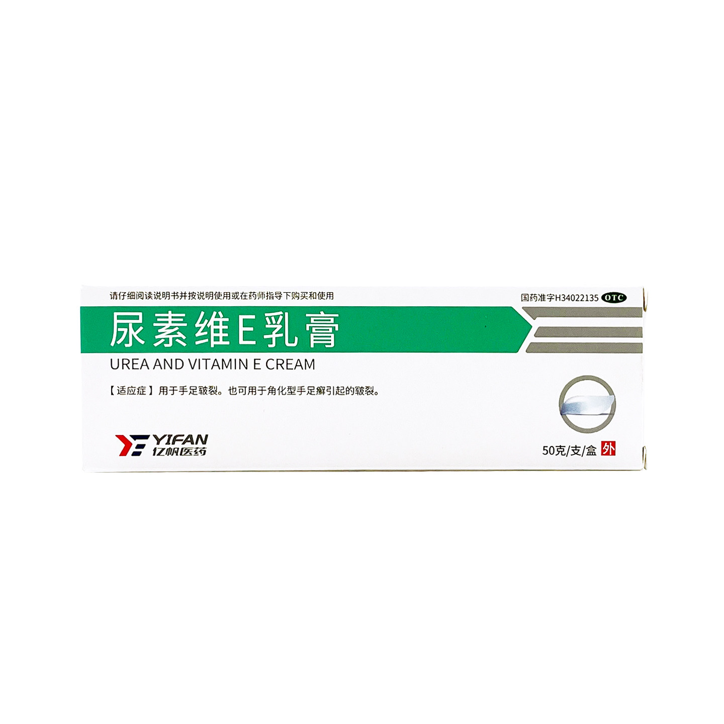 亿帆 尿素维E乳膏 50g 用于手足皲裂及角化型手足癣引起的皲裂