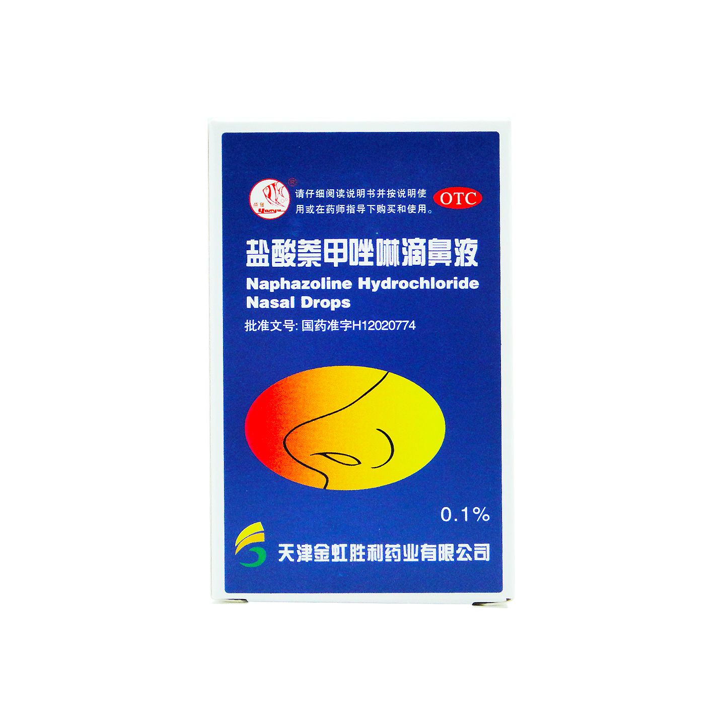 燕鱼 盐酸萘甲唑啉滴鼻液 8ml 过敏及炎症性鼻充血急慢性鼻炎